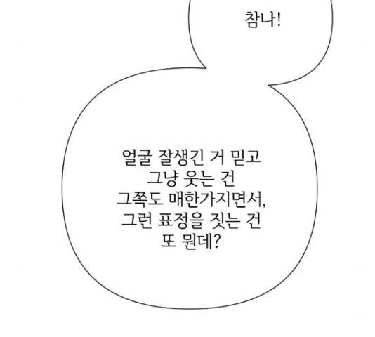 그 기사가 레이디로 사는 법 72화 129