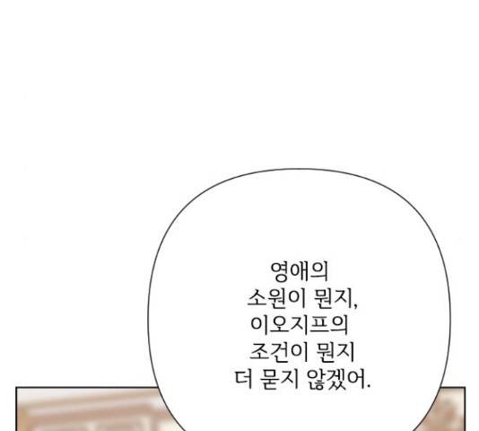 그 기사가 레이디로 사는 법 72화 132