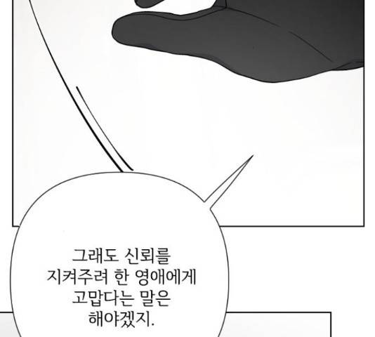 그 기사가 레이디로 사는 법 72화 134