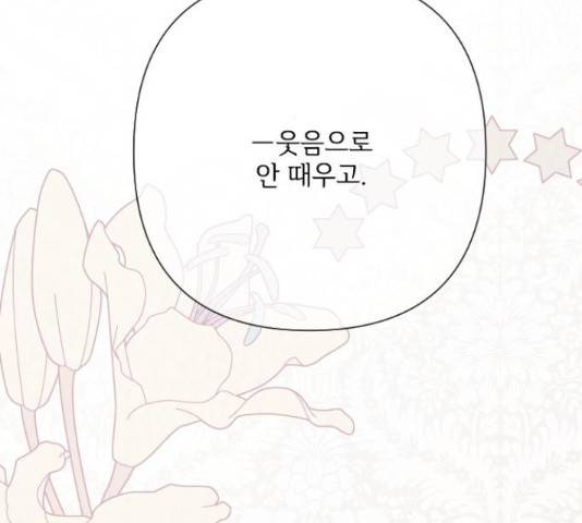 그 기사가 레이디로 사는 법 72화 136