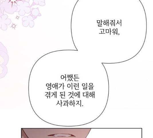 그 기사가 레이디로 사는 법 72화 145