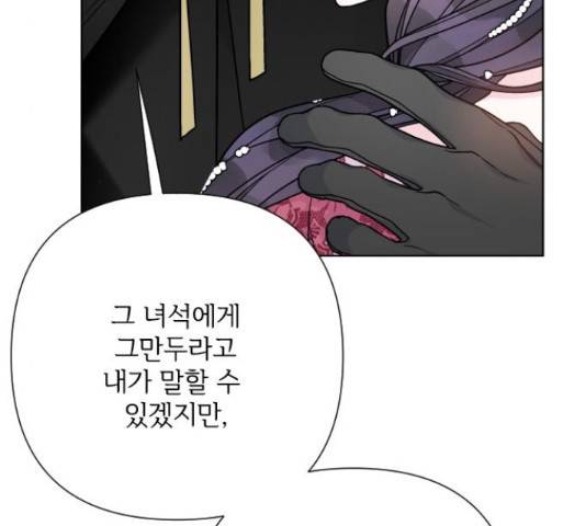 그 기사가 레이디로 사는 법 72화 147