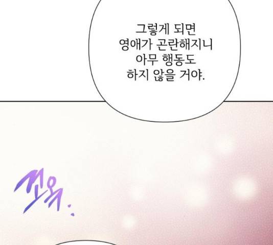 그 기사가 레이디로 사는 법 72화 148