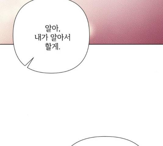 그 기사가 레이디로 사는 법 72화 149