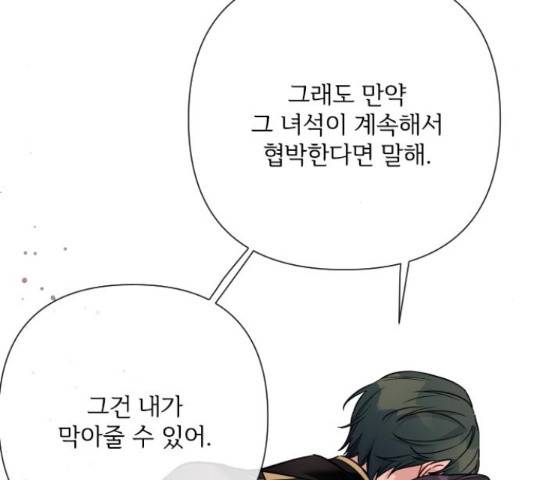 그 기사가 레이디로 사는 법 72화 150