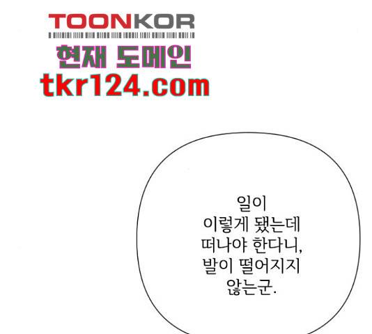 그 기사가 레이디로 사는 법 72화 152