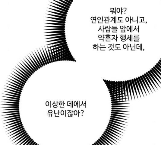 그 기사가 레이디로 사는 법 72화 155