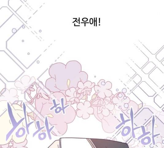 그 기사가 레이디로 사는 법 72화 159