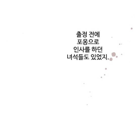 그 기사가 레이디로 사는 법 72화 162