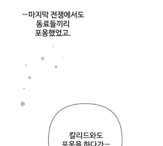 그 기사가 레이디로 사는 법 72화 163