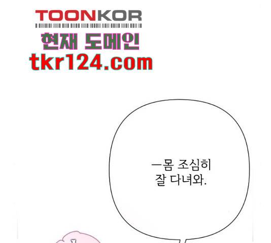 그 기사가 레이디로 사는 법 72화 169