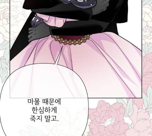 그 기사가 레이디로 사는 법 72화 171