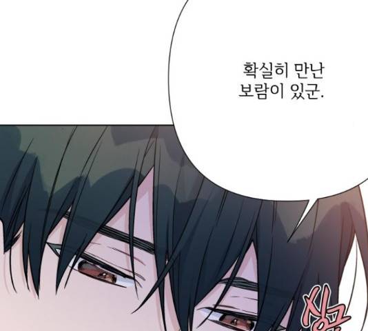 그 기사가 레이디로 사는 법 72화 175