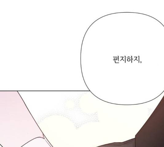 그 기사가 레이디로 사는 법 72화 179