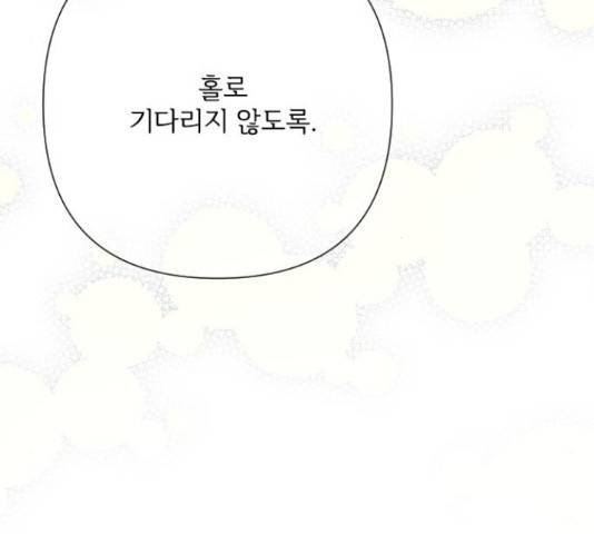 그 기사가 레이디로 사는 법 72화 181