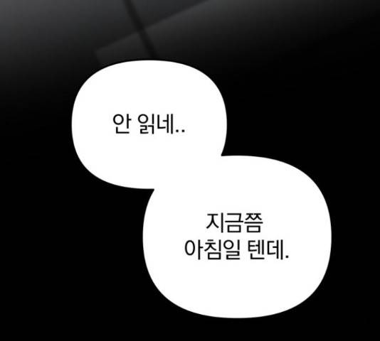 악마라고 불러다오 13화 11