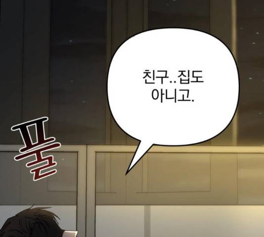 악마라고 불러다오 13화 13