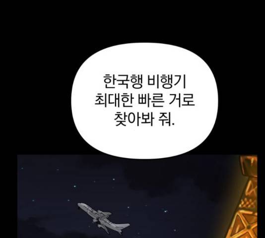 악마라고 불러다오 13화 22