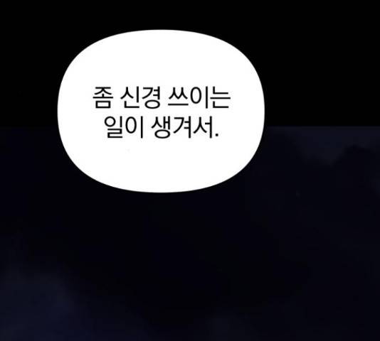 악마라고 불러다오 13화 25