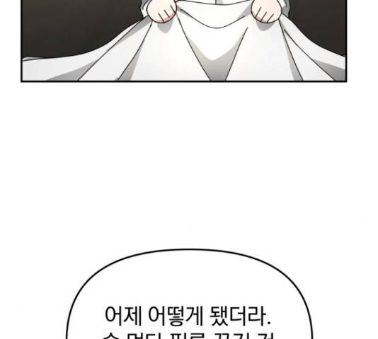 악마라고 불러다오 13화 43