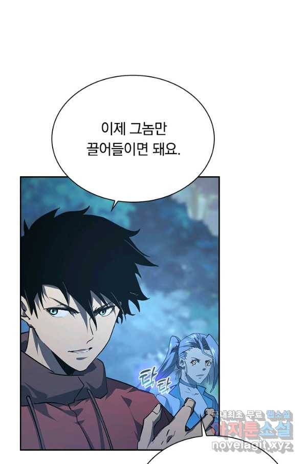 전설 헌터로 키워지는 중입니다 73화 5