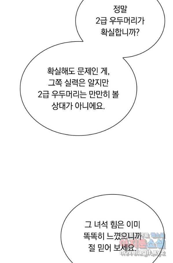 전설 헌터로 키워지는 중입니다 73화 6