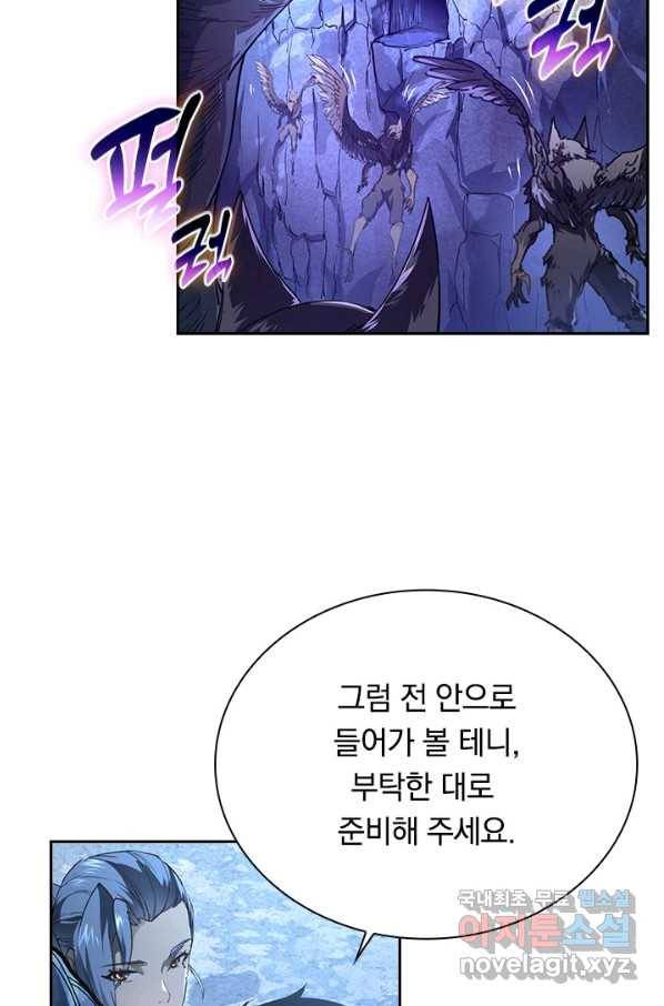전설 헌터로 키워지는 중입니다 73화 10