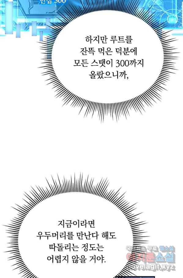 전설 헌터로 키워지는 중입니다 73화 16