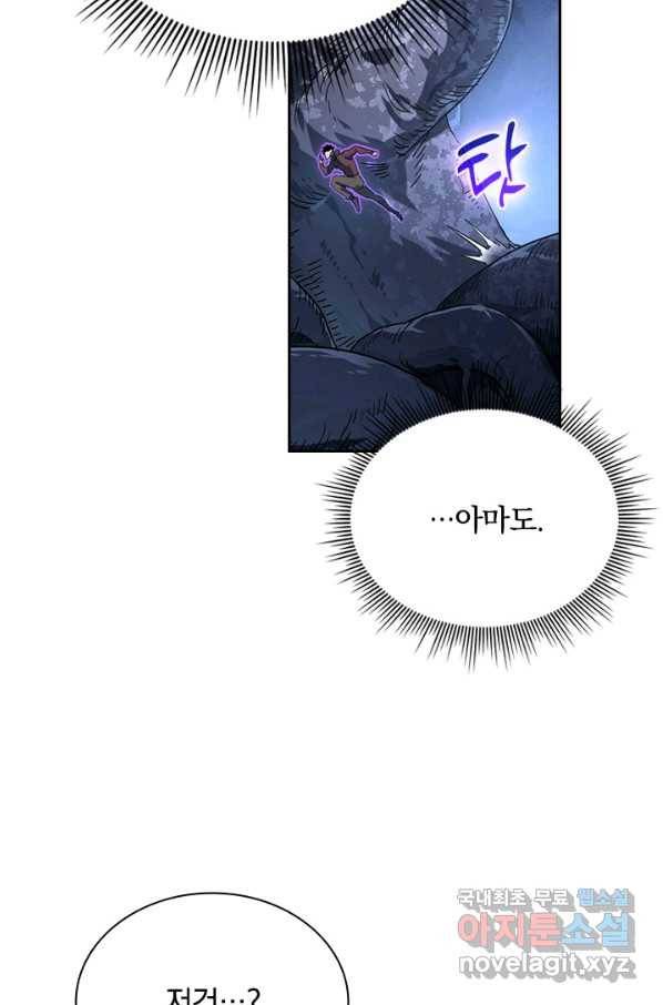 전설 헌터로 키워지는 중입니다 73화 17