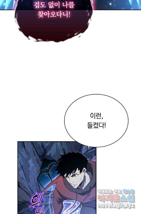 전설 헌터로 키워지는 중입니다 73화 21