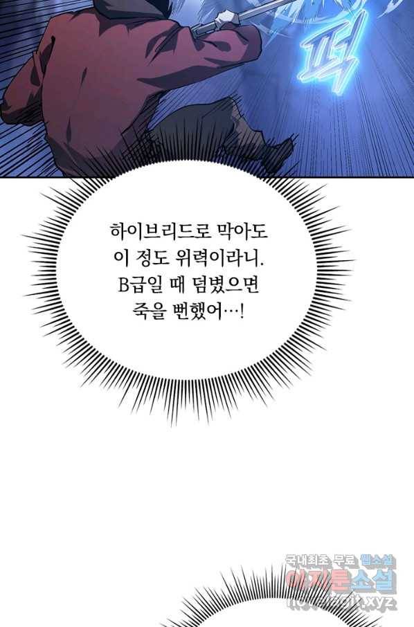 전설 헌터로 키워지는 중입니다 73화 24