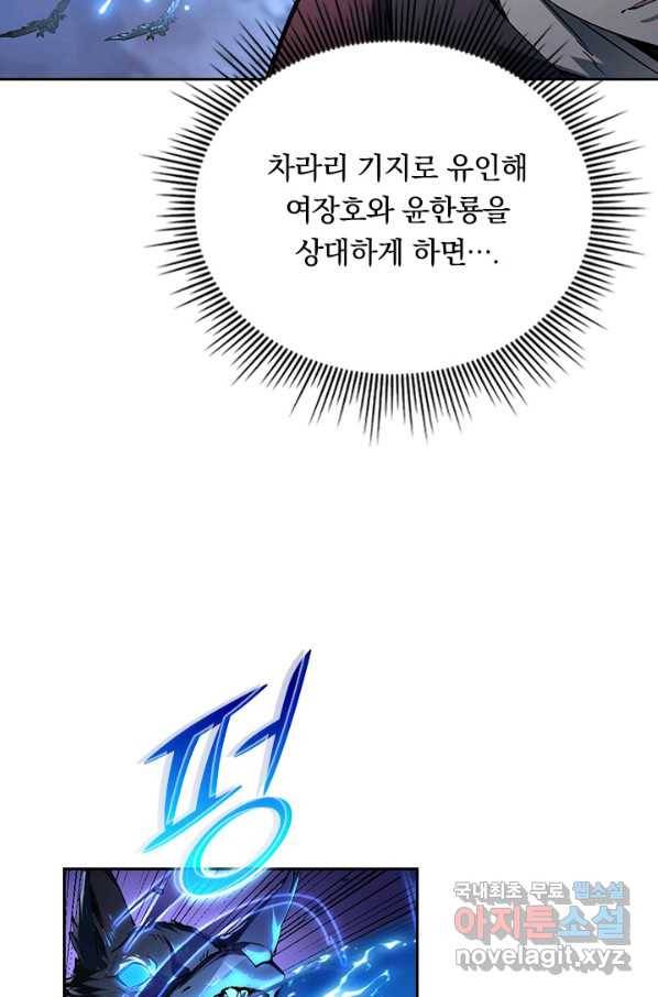 전설 헌터로 키워지는 중입니다 73화 30