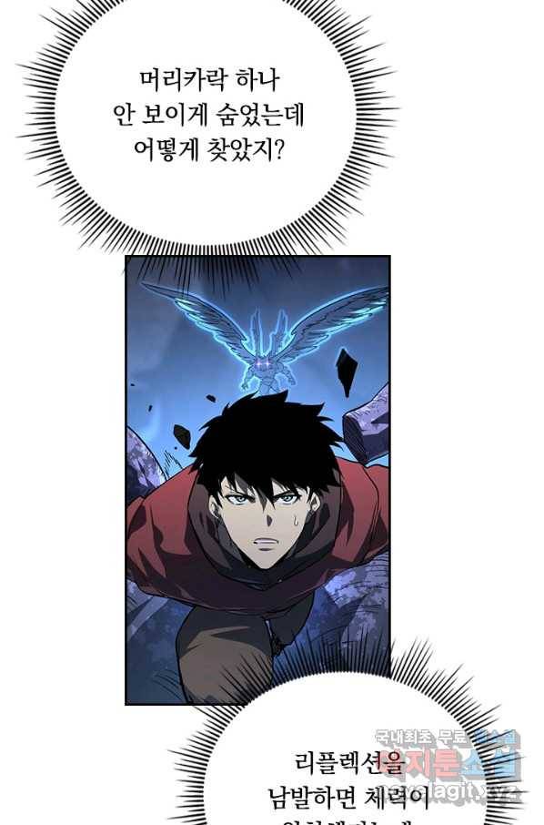 전설 헌터로 키워지는 중입니다 73화 35