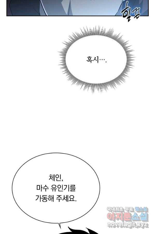 전설 헌터로 키워지는 중입니다 73화 37