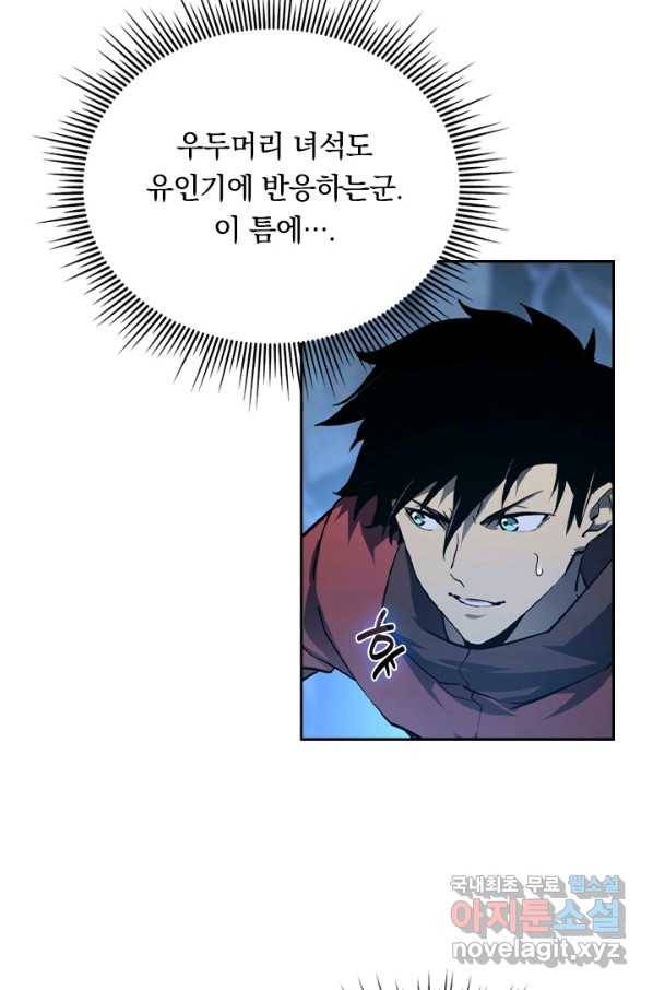 전설 헌터로 키워지는 중입니다 73화 42