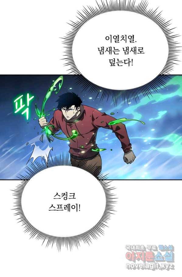 전설 헌터로 키워지는 중입니다 73화 43