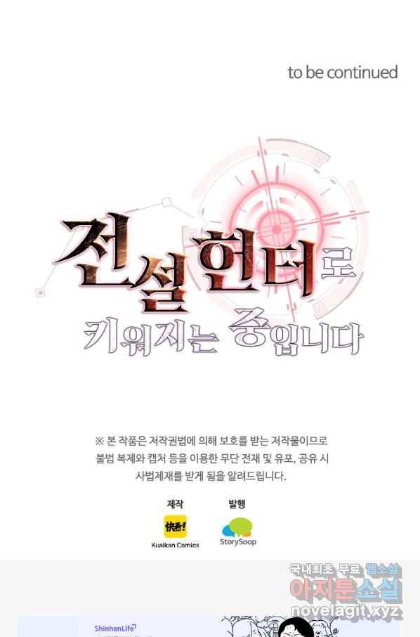 전설 헌터로 키워지는 중입니다 73화 54