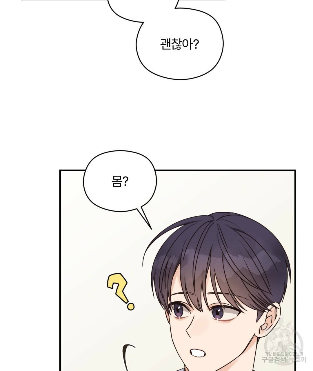 오메가 콤플렉스 23화 5