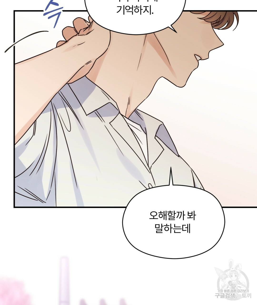 오메가 콤플렉스 23화 16