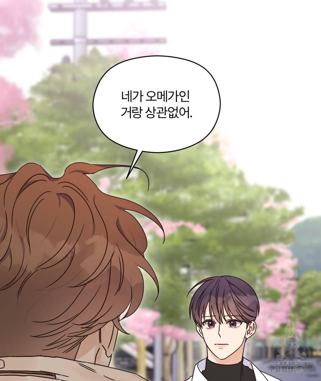 오메가 콤플렉스 23화 17