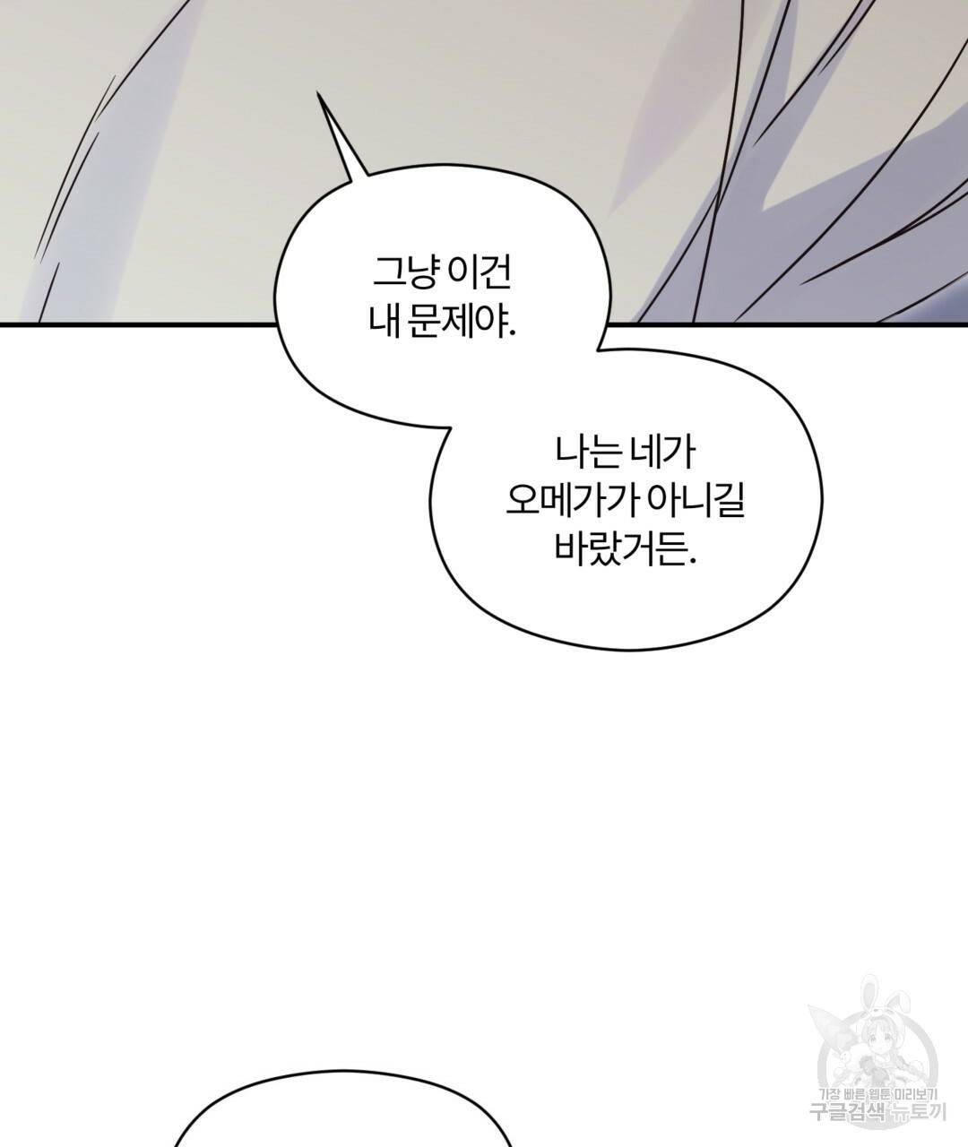 오메가 콤플렉스 23화 19
