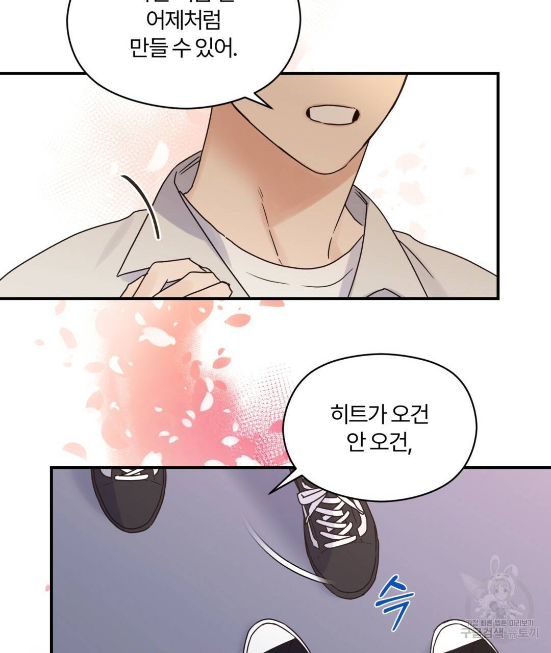 오메가 콤플렉스 23화 23