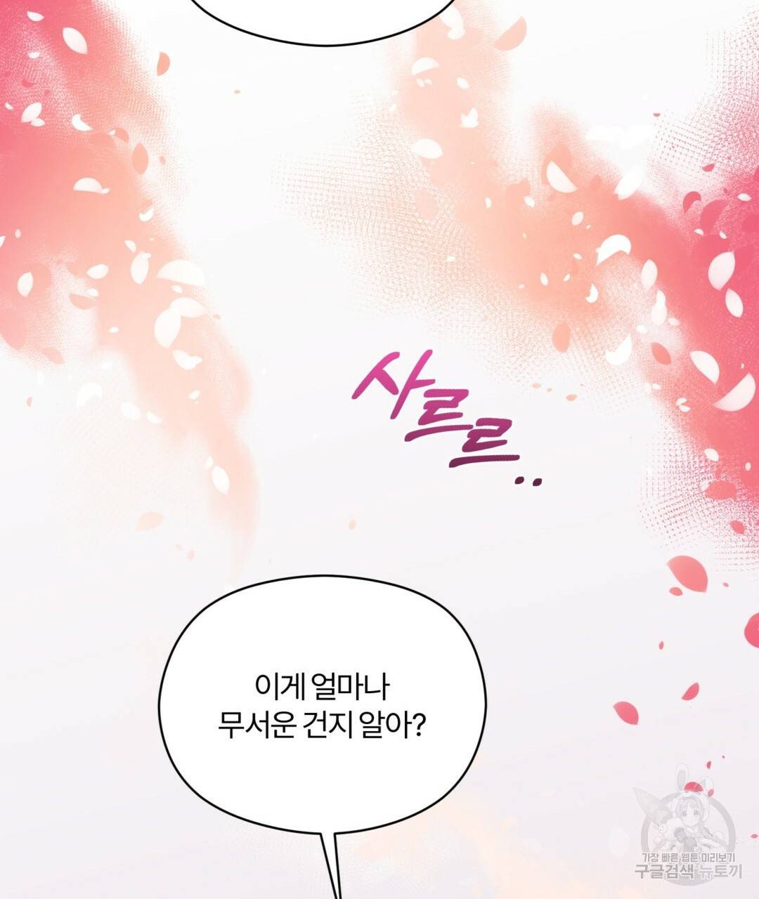 오메가 콤플렉스 23화 25