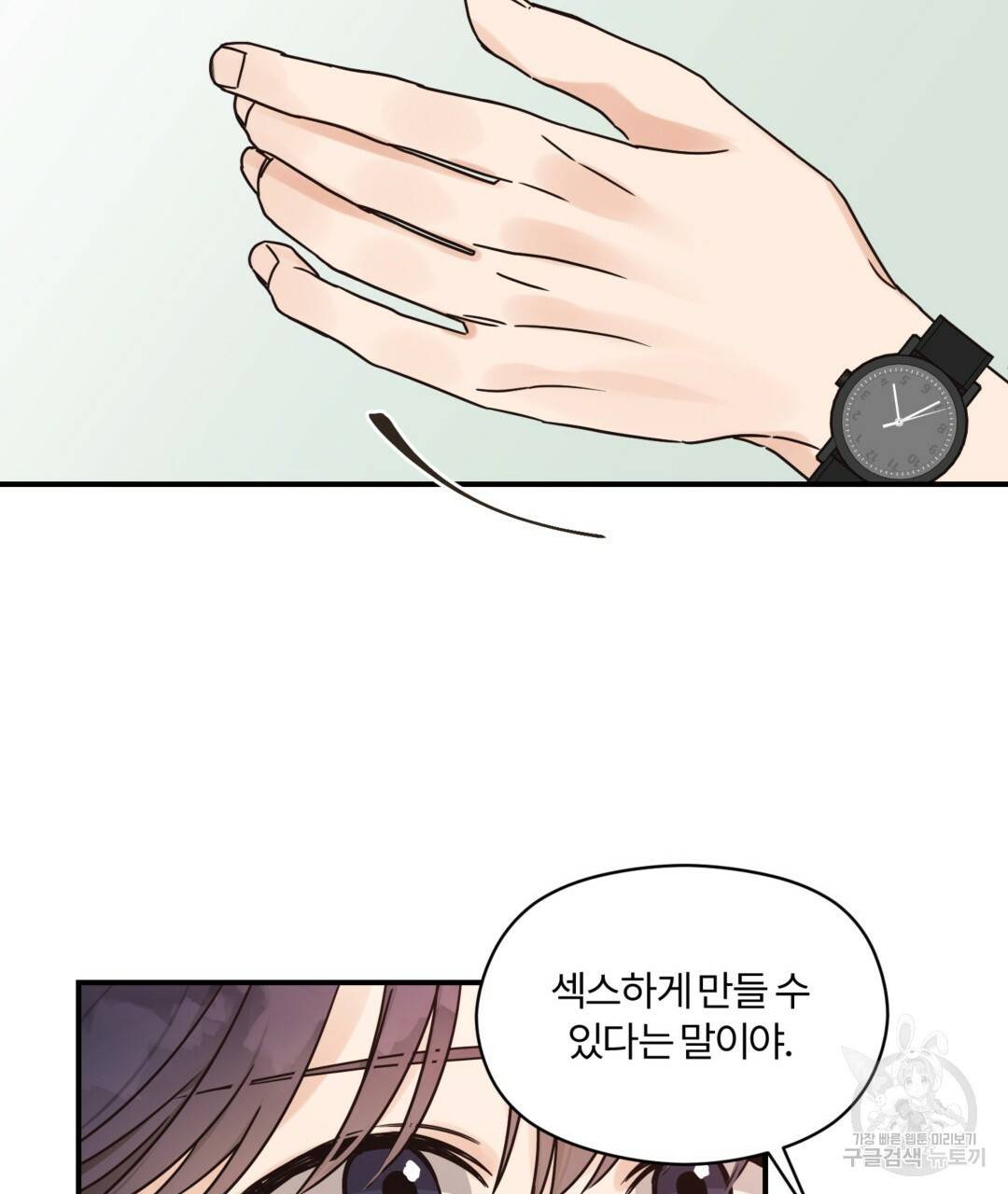 오메가 콤플렉스 23화 28
