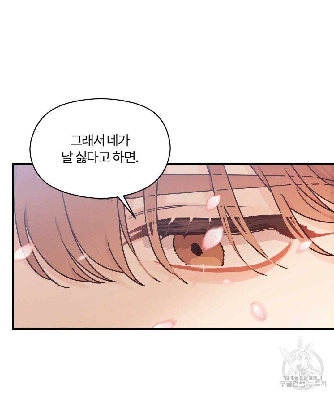 오메가 콤플렉스 23화 34