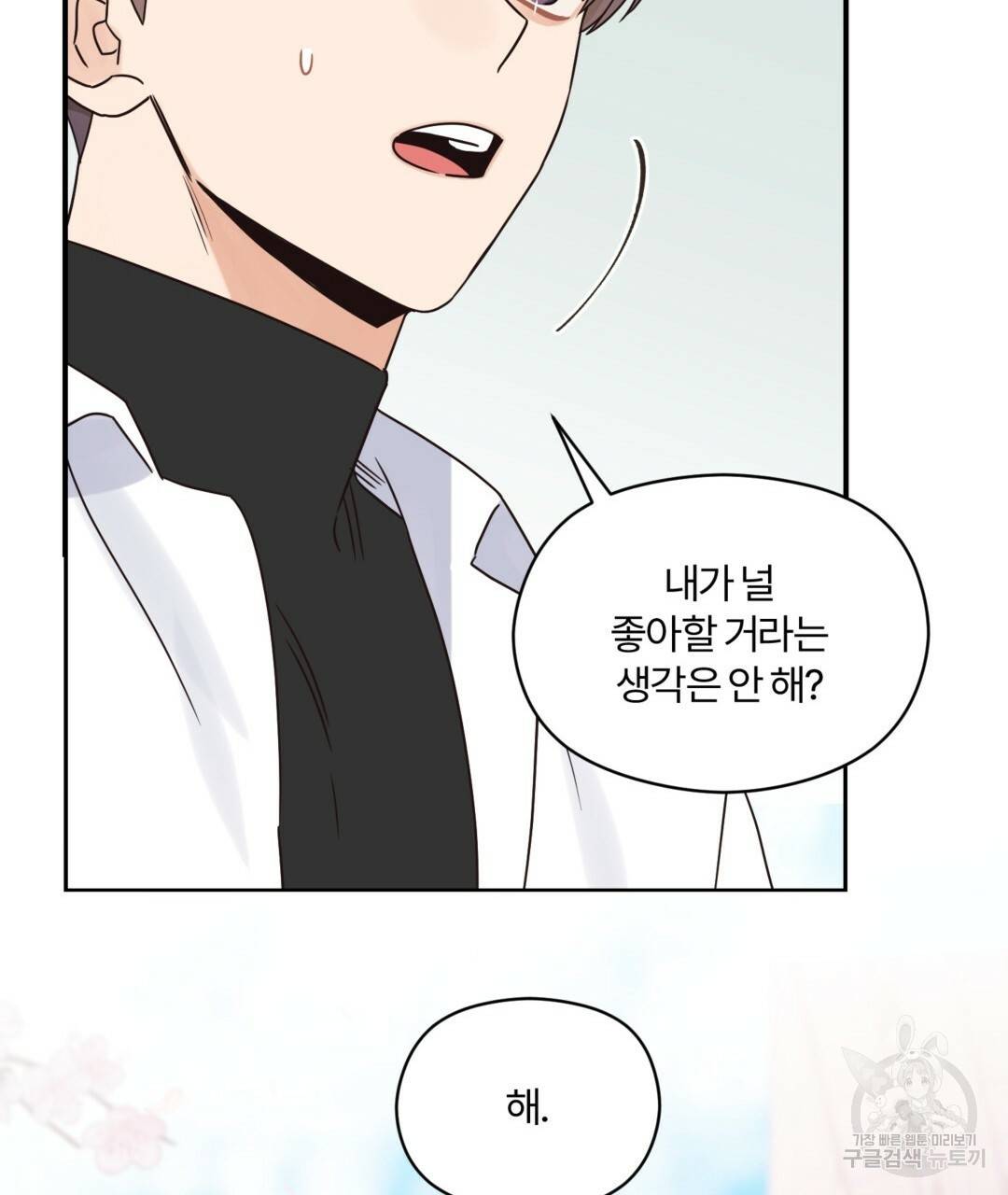 오메가 콤플렉스 23화 38