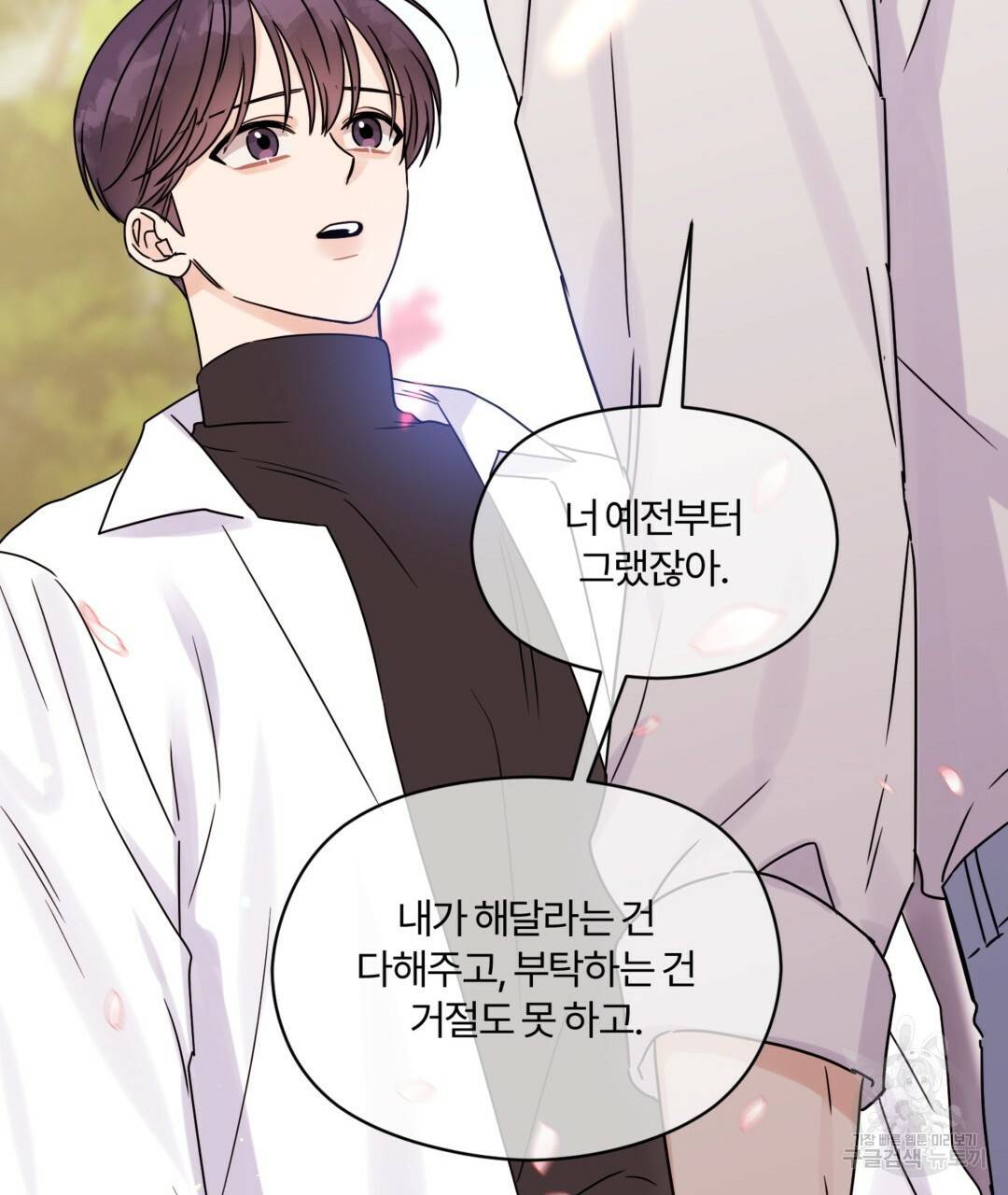오메가 콤플렉스 23화 41