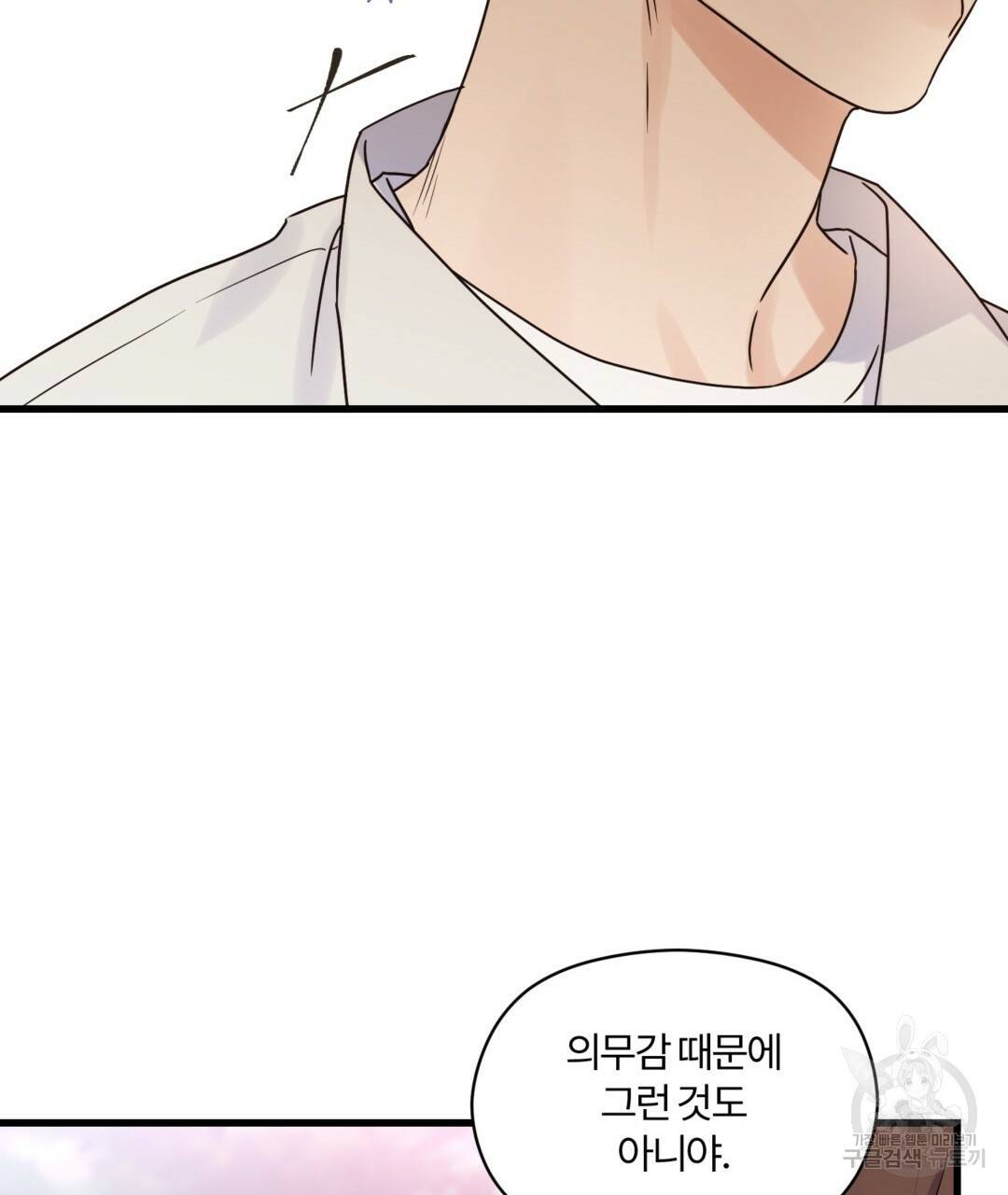 오메가 콤플렉스 23화 50