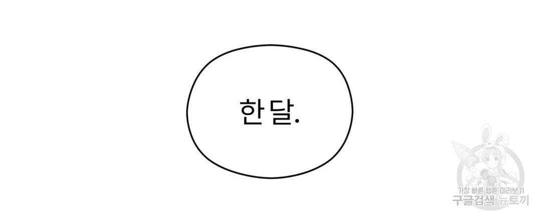 오메가 콤플렉스 23화 54