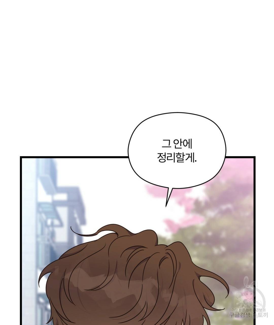 오메가 콤플렉스 23화 55